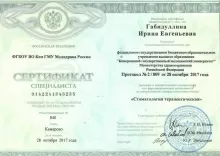 Габидуллина Ирина Евгеньевна