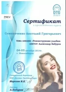 Семениченко Анатолий Григорьевич