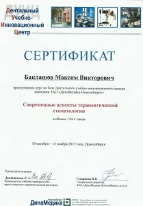 Баклашов Максим Викторович