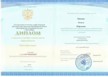 Попова Ольга Юрьевна