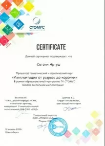 Сетоян Артуш Сароевич