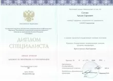 Сетоян Артуш Сароевич