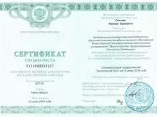 Сетоян Артуш Сароевич