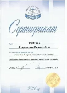 Крылова Маргарита Викторовна