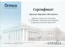 Крылова Маргарита Викторовна