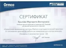 Крылова Маргарита Викторовна