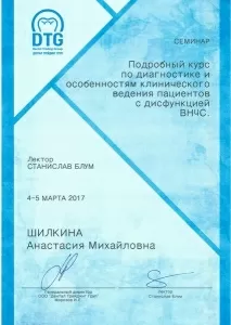 Шилкина Анастасия Михайловна