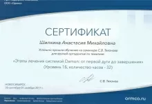 Шилкина Анастасия Михайловна