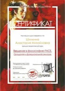 Шилкина Анастасия Михайловна