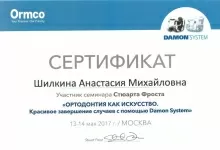 Шилкина Анастасия Михайловна