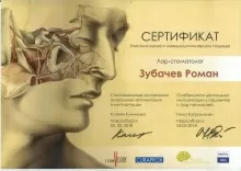 Зубачев Роман