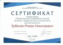 Зубачев Роман