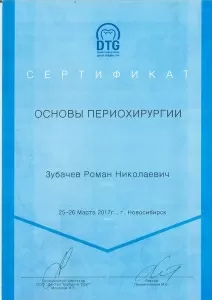 Зубачев Роман