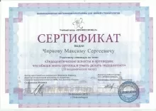 Чирков Максим