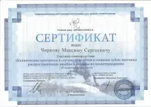 Чирков Максим