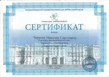 Чирков Максим