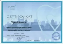 Чирков Максим