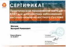 Житков Валерий Романович