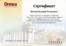 Житков Валерий Романович