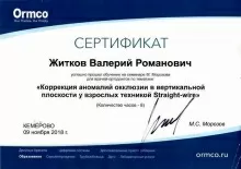 Житков Валерий Романович