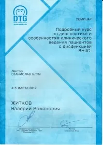 Житков Валерий Романович