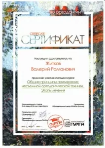 Житков Валерий Романович