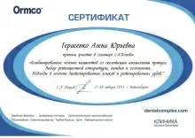 Герасенко Алена Юрьевна