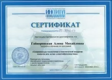 Гайворонская Алина Михайловна