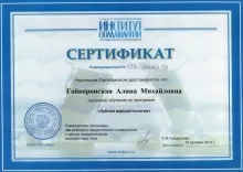 Гайворонская Алина Михайловна