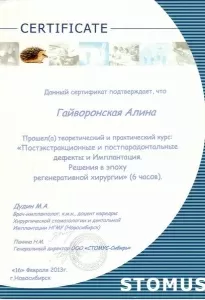 Гайворонская Алина Михайловна