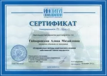 Гайворонская Алина Михайловна