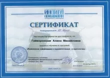 Гайворонская Алина Михайловна