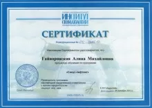 Гайворонская Алина Михайловна