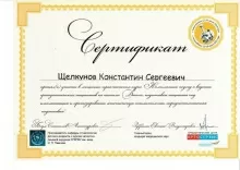 Щелкунов Константин Сергеевич