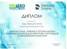 Чередниченко Лада Викторовна