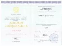 Чередниченко Лада Викторовна