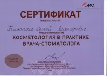 Блинников Сергей Викторович