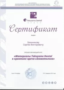 Блинников Сергей Викторович