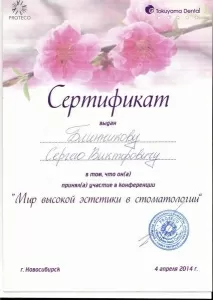 Блинников Сергей Викторович