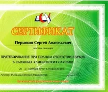 Пермяков Сергей Анатольевич