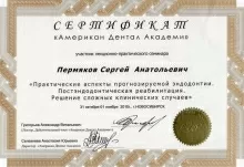 Пермяков Сергей Анатольевич