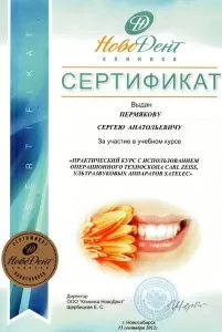 Пермяков Сергей Анатольевич