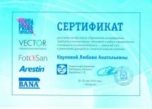 Каунова Любовь Анатольевна