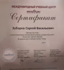 Зубарев Сергей Васильевич