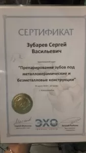 Зубарев Сергей Васильевич