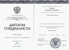 Говоров Александр Сергеевич