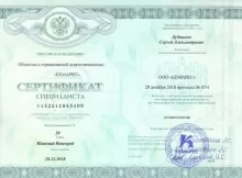 Дубинкин Сергей Александрович