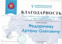 Федоричев Артем Олегович