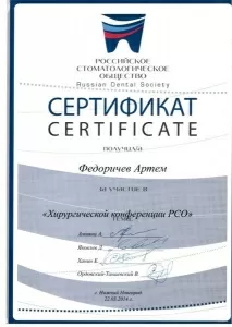 Федоричев Артем Олегович