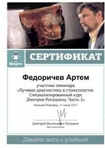 Федоричев Артем Олегович